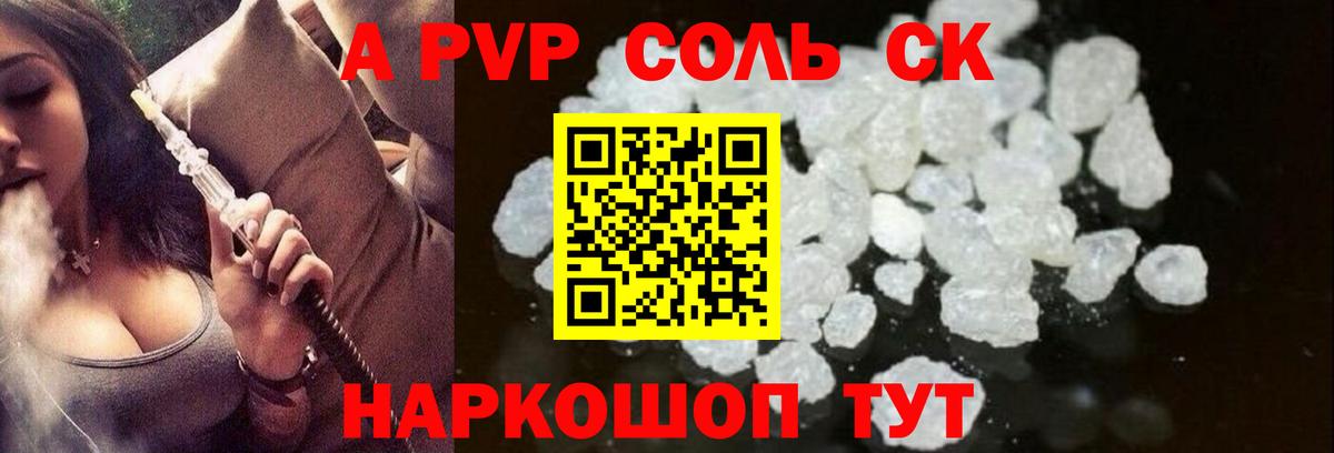 Альфа ПВП Crystall  A PVP Соль  Вход с VPN  Морозовск  А ПВП  Alpha-PVP VHQ 