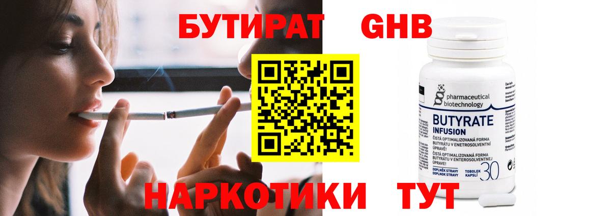 БУТИРАТ бутик  Вход с VPN  Морозовск 
