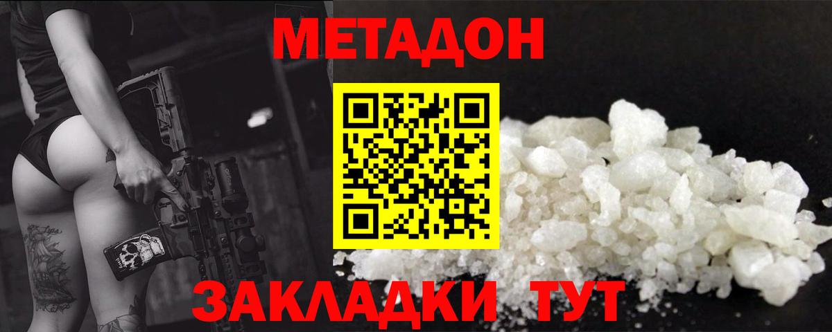 Метадон белоснежный Морозовск